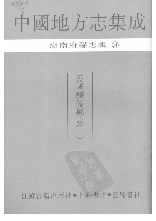 民国醴陵县志 书影 3