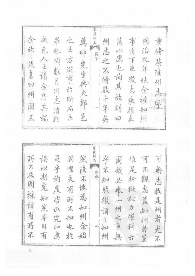 同治茶陵州志 书影 2