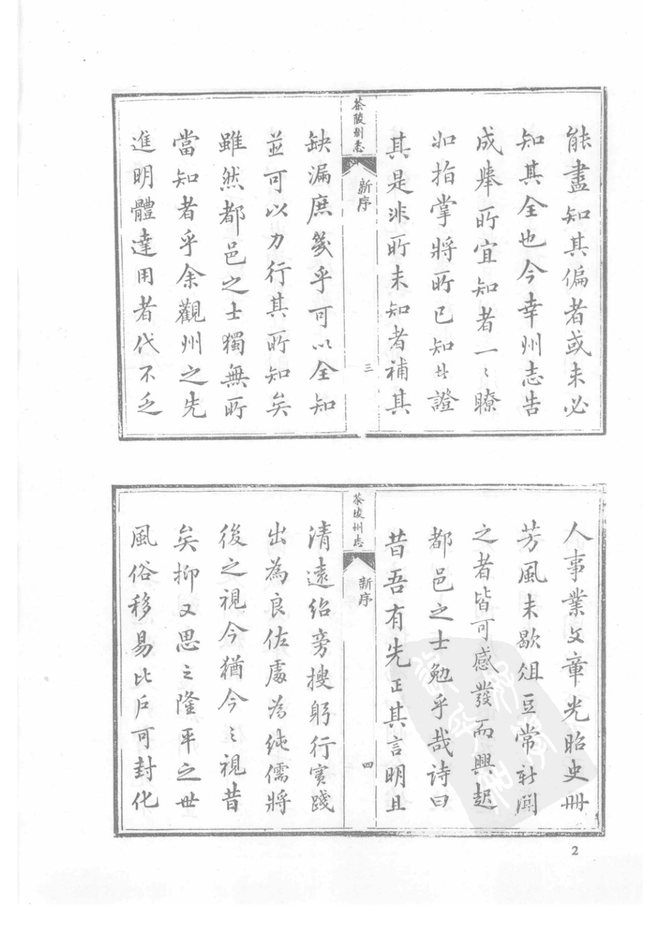 同治茶陵州志 书影 4