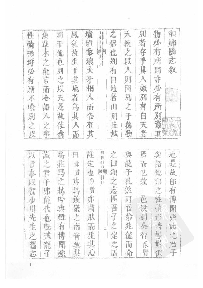 康熙湘乡县志 书影 2