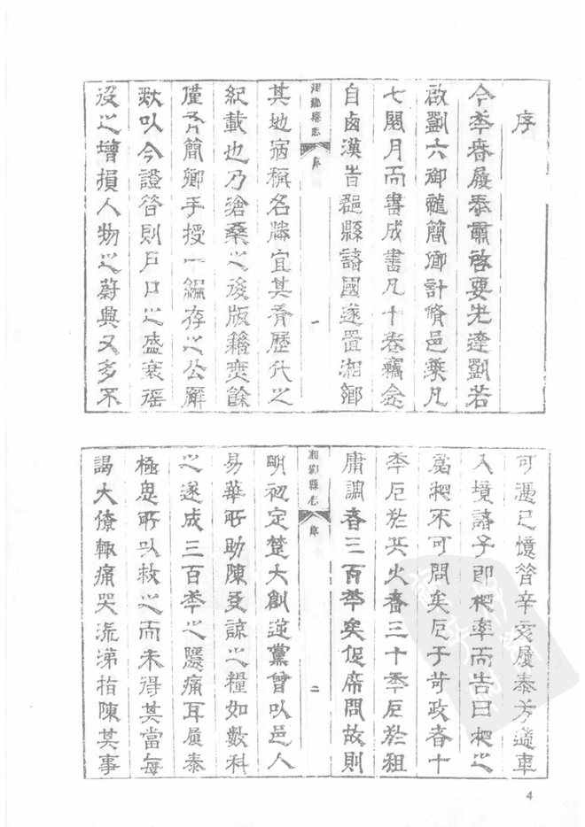 康熙湘乡县志 书影 6
