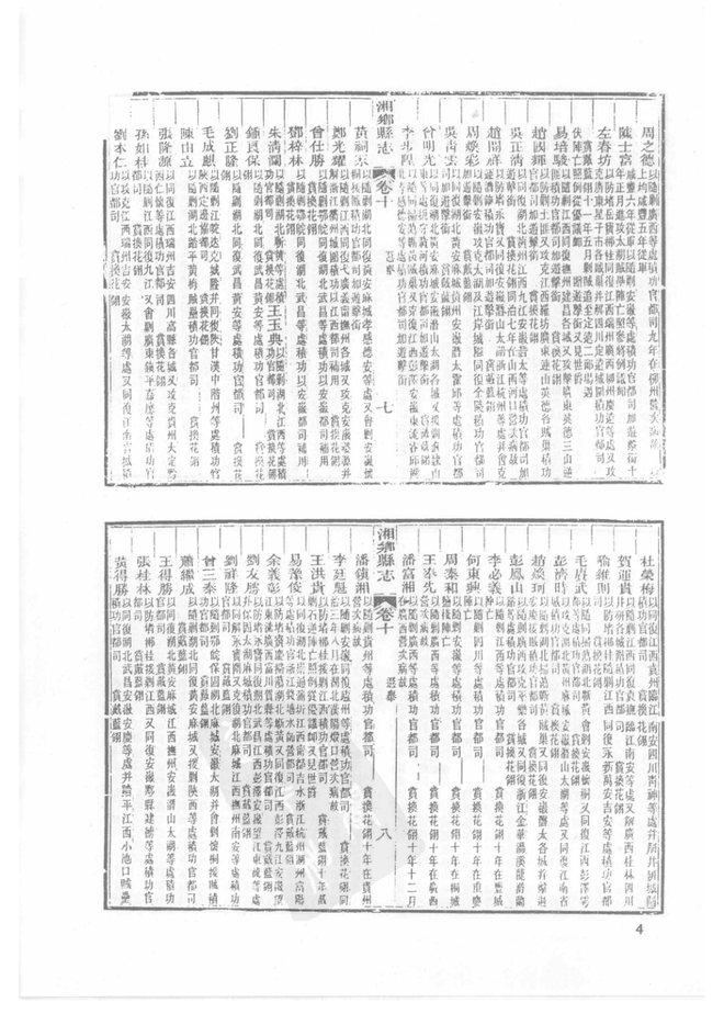 同治湘乡县志 书影 6