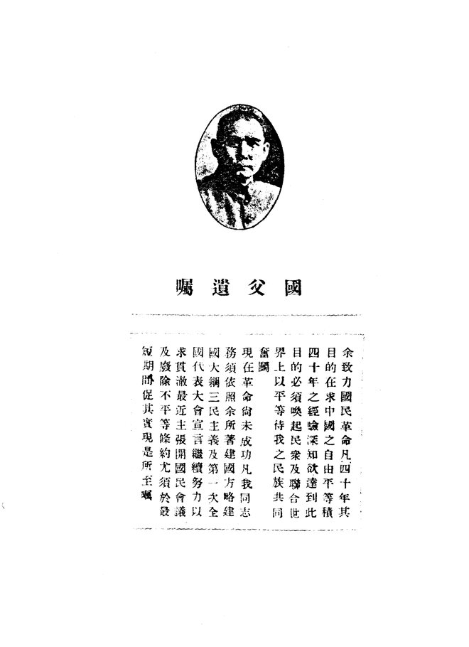 三江县志（民国三十五年排印本） 书影 4