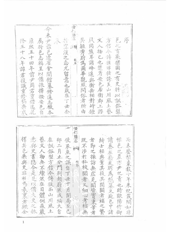 嘉庆安仁县志 书影 2