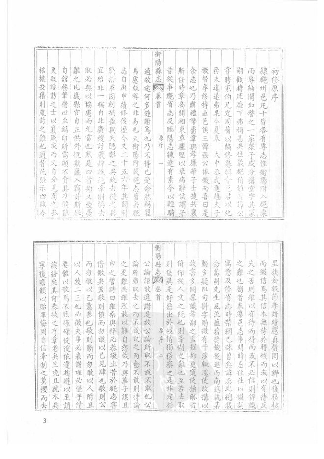 乾隆衡阳县志 书影 4
