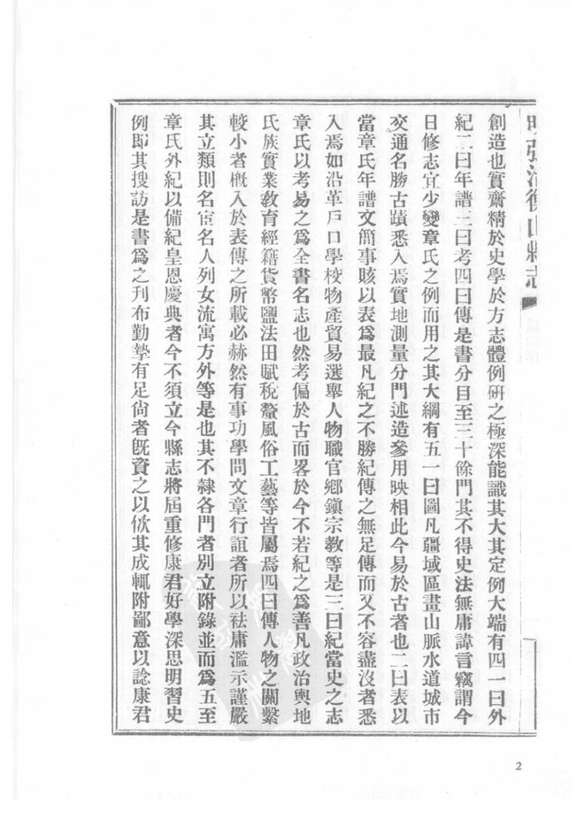 弘治衡山县志 书影 3