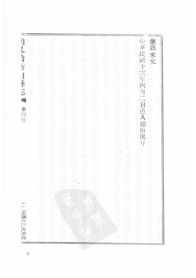 弘治衡山县志 书影 4