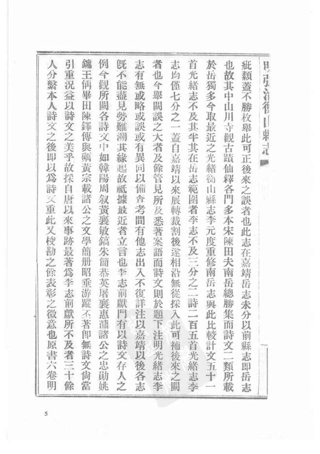 弘治衡山县志 书影 6
