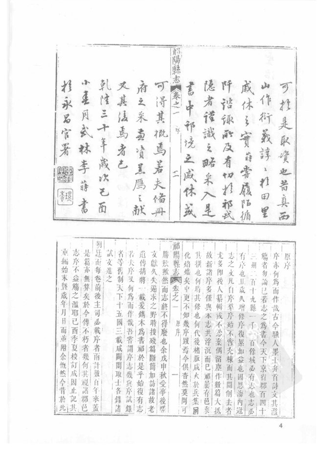 乾隆祁阳县志 书影 5