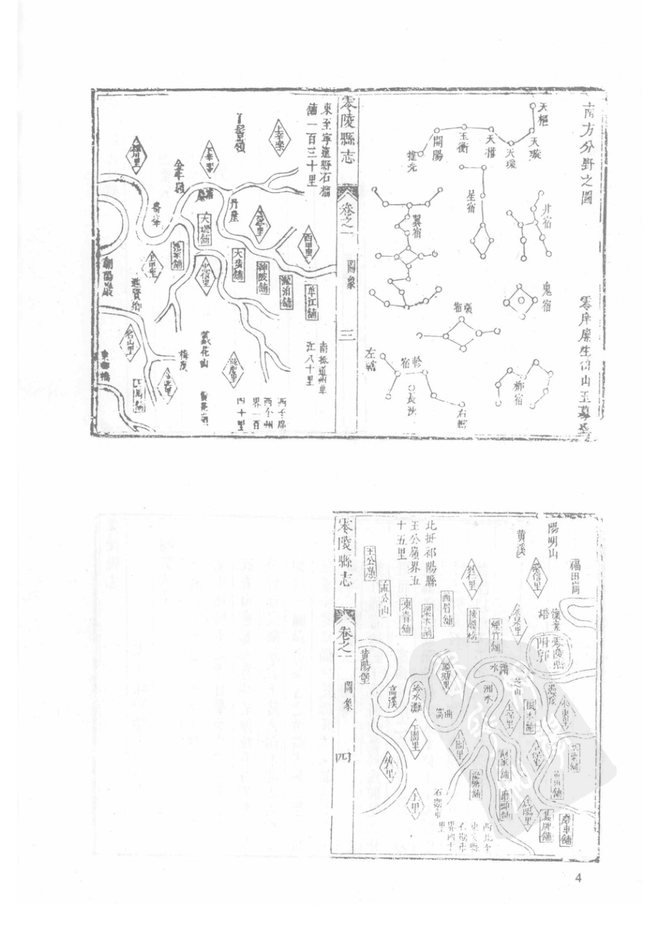 康熙零陵县志 书影 6