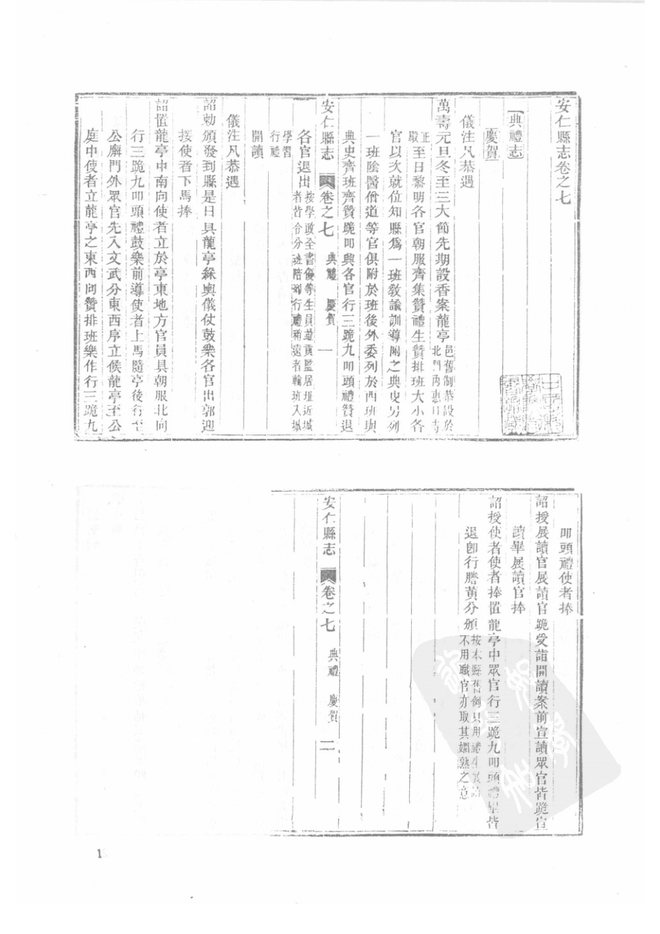 嘉禾县志 书影 2
