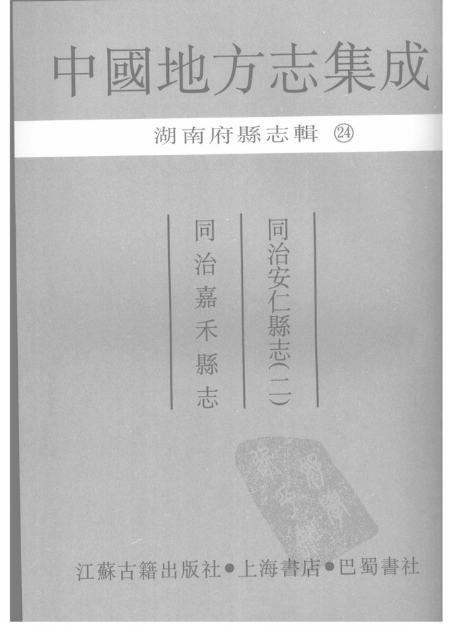 嘉禾县志 书影 3