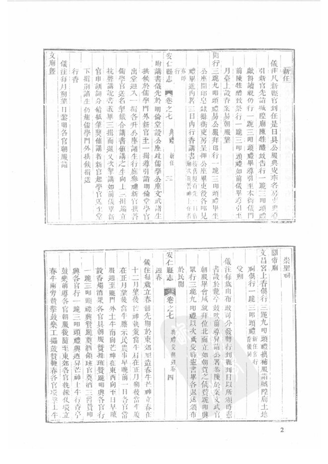 嘉禾县志 书影 4