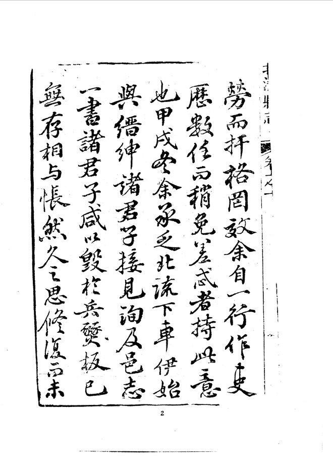 北流县志（光绪六年刊本） 书影 3