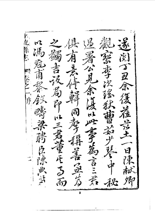 北流县志（光绪六年刊本） 书影 4