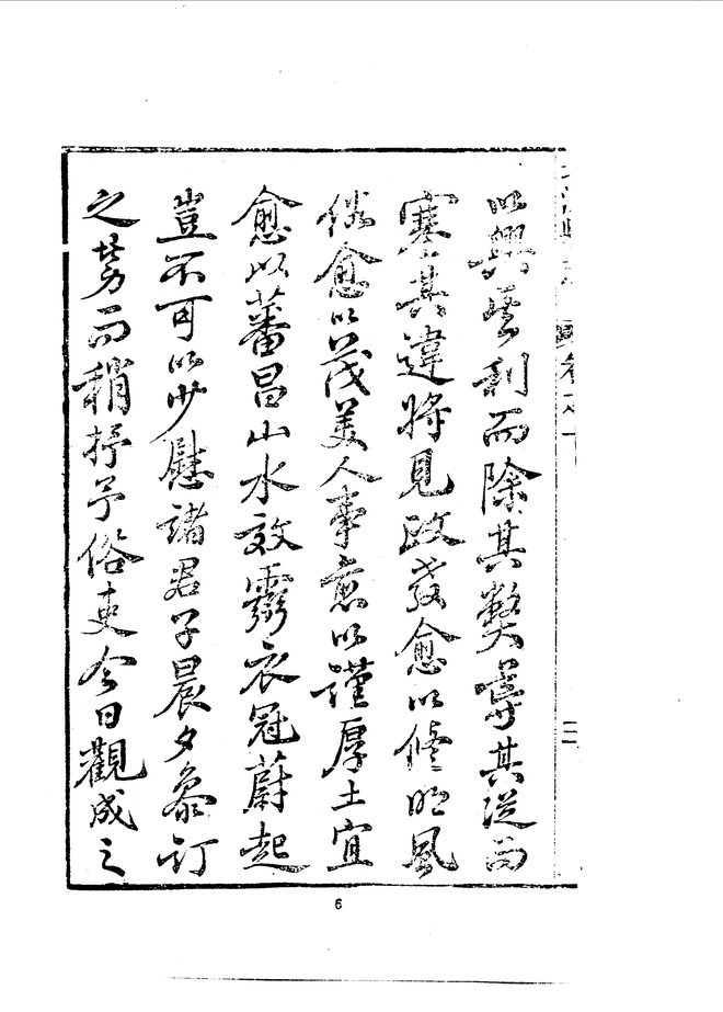 北流县志（光绪六年刊本） 书影 6
