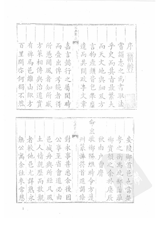乾隆永兴县志 书影 2