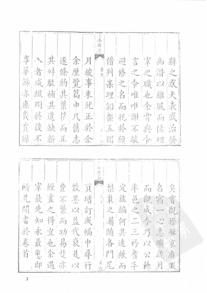乾隆永兴县志 书影 4