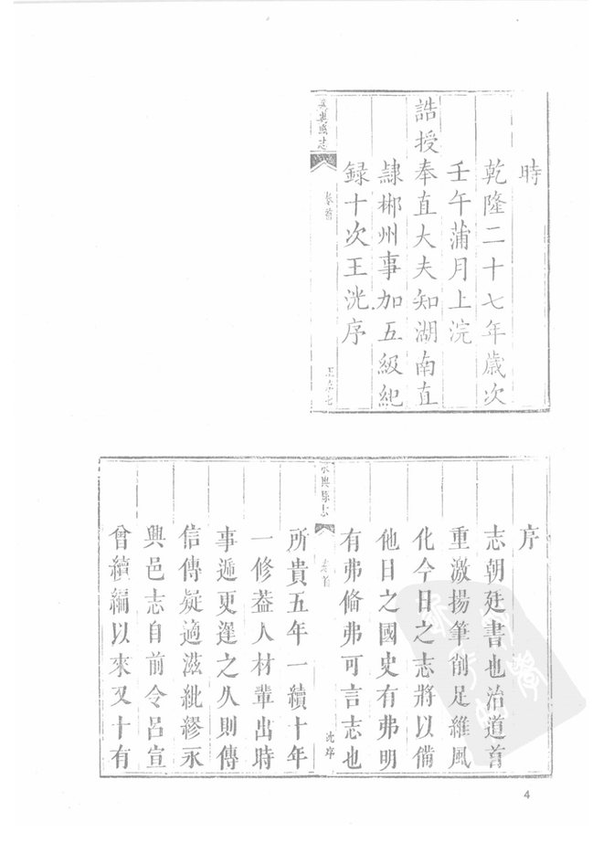 乾隆永兴县志 书影 5