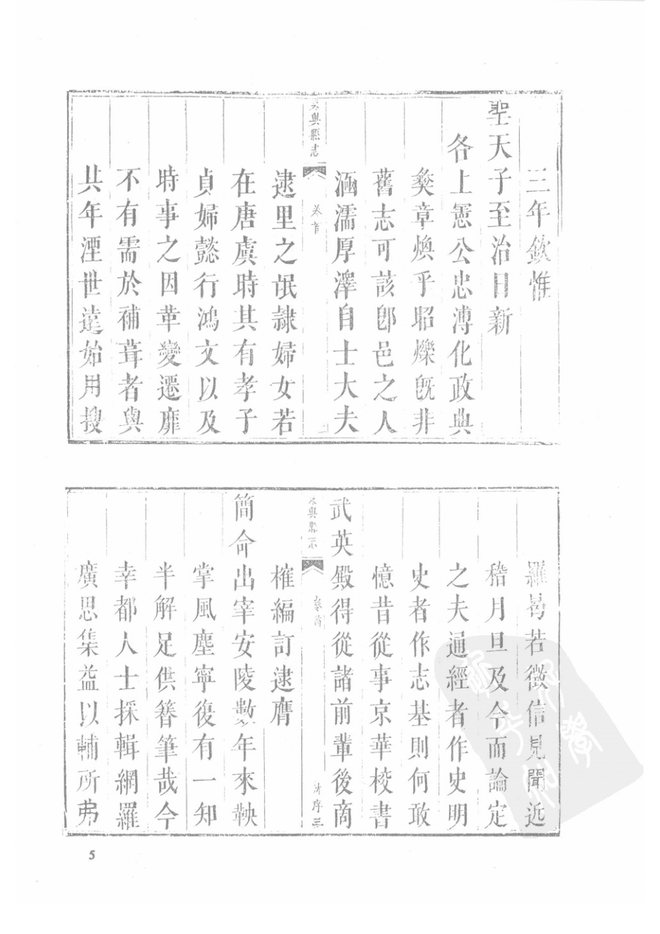 乾隆永兴县志 书影 6