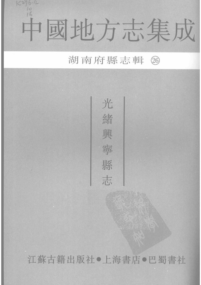 光绪兴宁县志 书影 3
