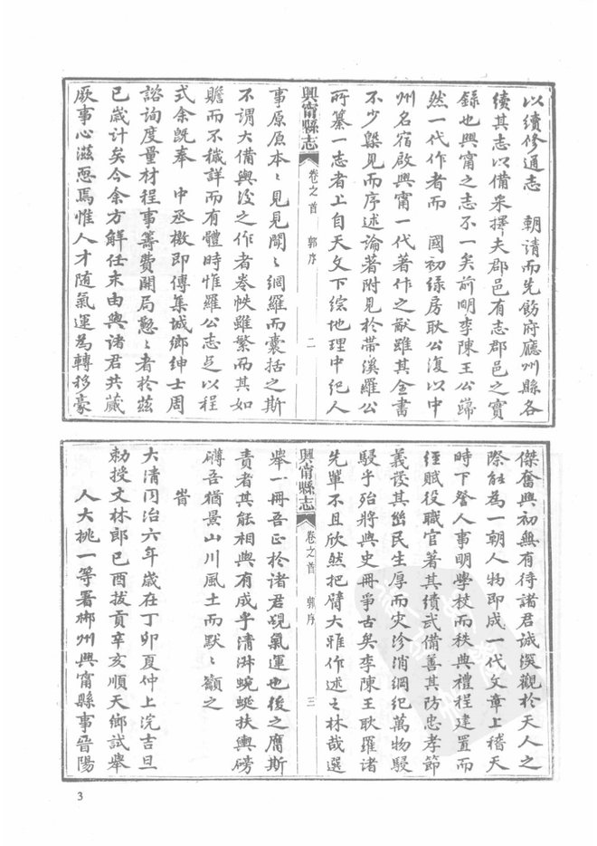 光绪兴宁县志 书影 5