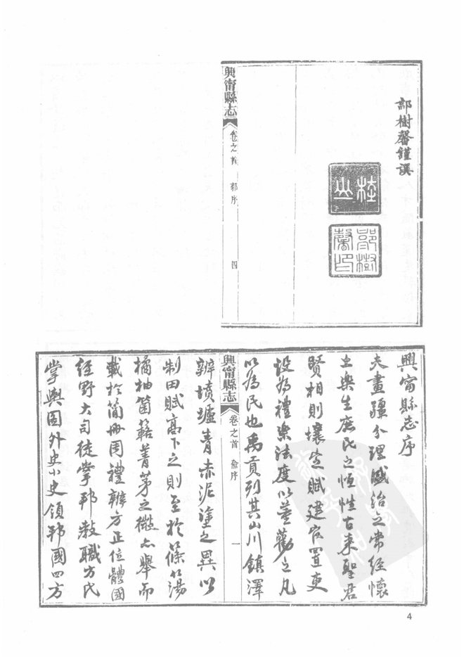 光绪兴宁县志 书影 6