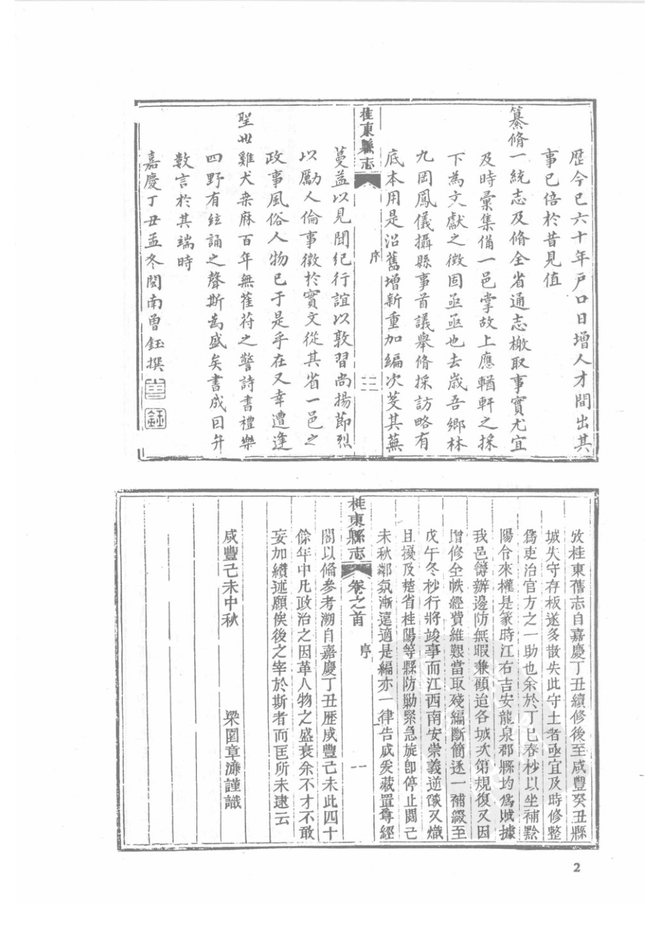 嘉庆桂东县志 书影 4