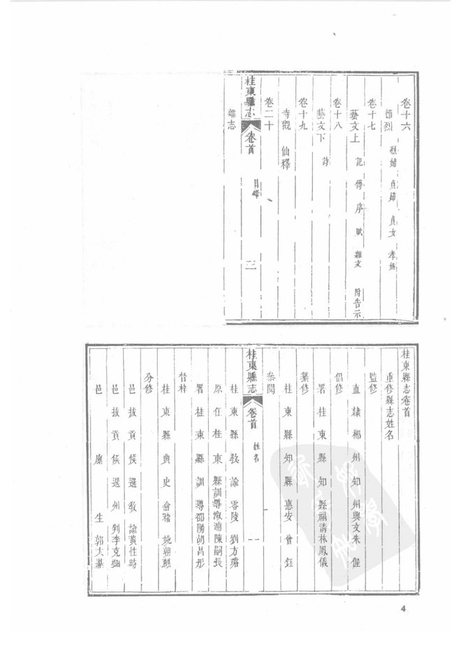 嘉庆桂东县志 书影 6