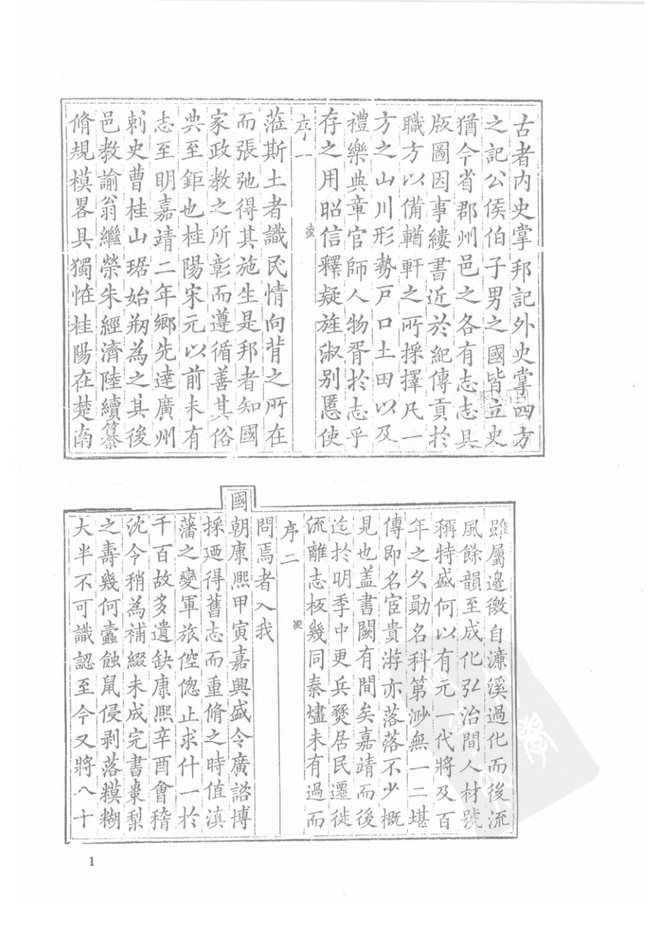 乾隆桂阳县志 书影 2
