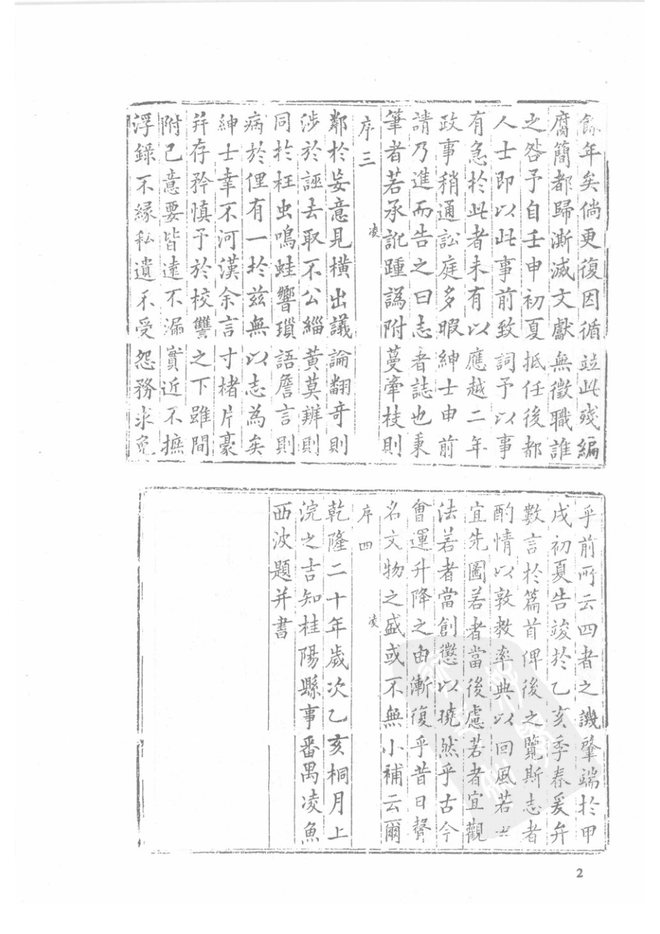 乾隆桂阳县志 书影 4