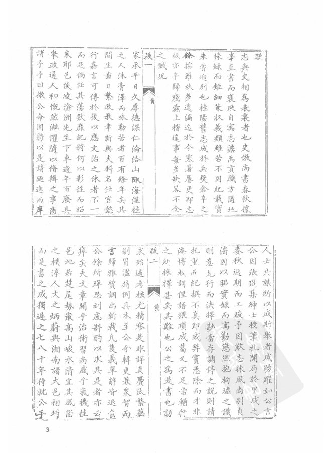 乾隆桂阳县志 书影 5