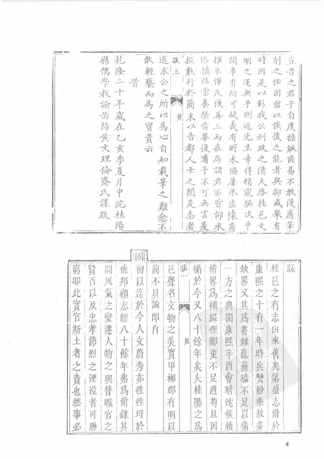 乾隆桂阳县志 书影 6