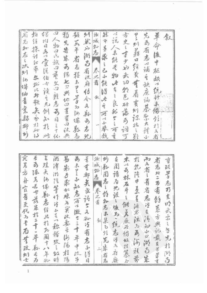 民国汝城县志 书影 2