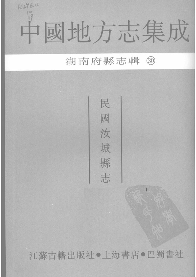 民国汝城县志 书影 3