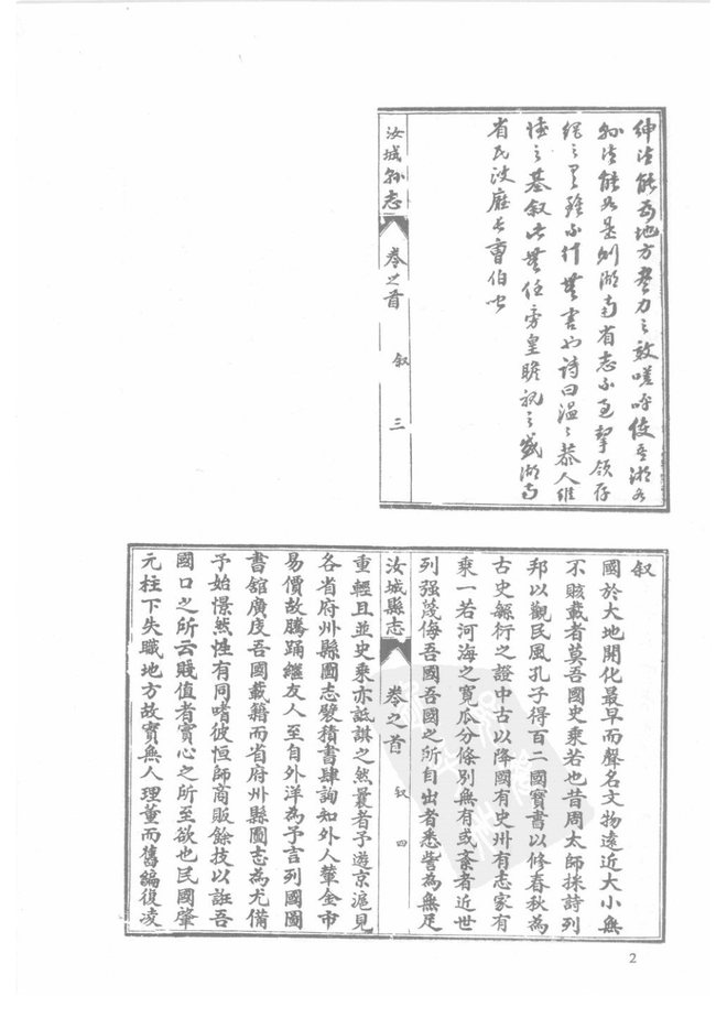 民国汝城县志 书影 4