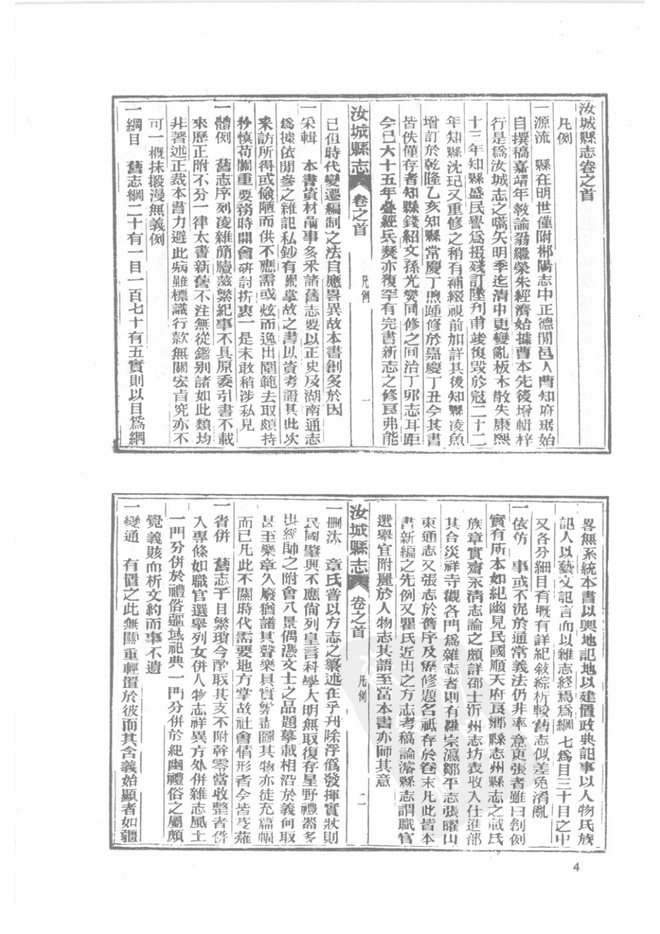 民国汝城县志 书影 6