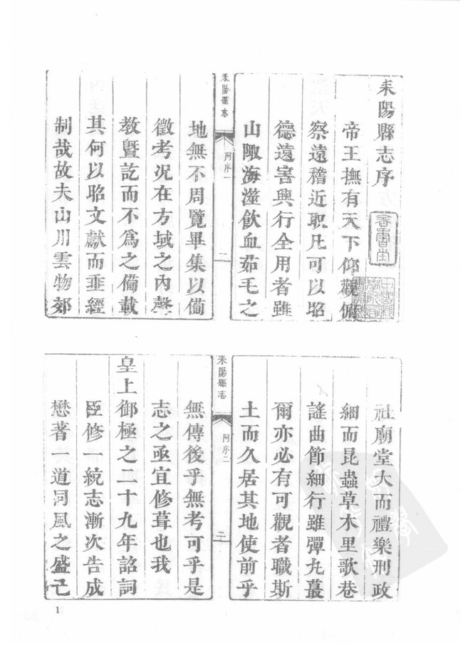 康熙耒阳县志 书影 1