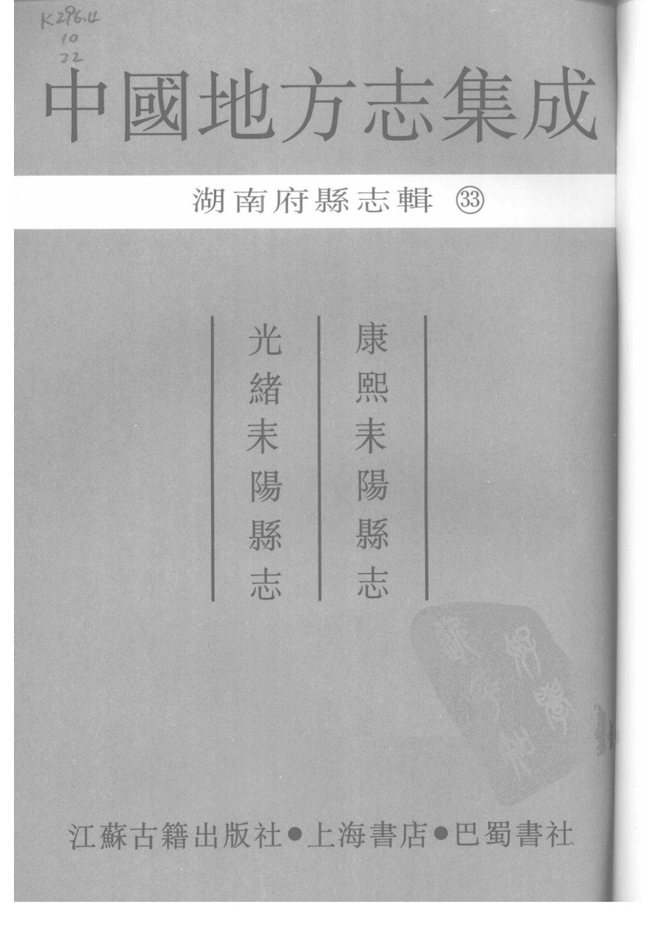 康熙耒阳县志 书影 2