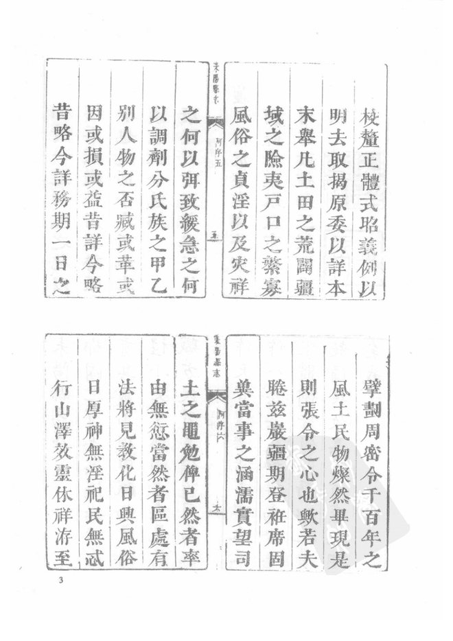 康熙耒阳县志 书影 4