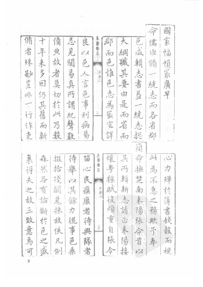 康熙耒阳县志 书影 6
