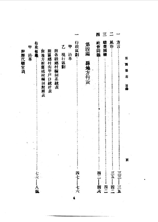 田西县志（民国二十七年排印本） 书影 3