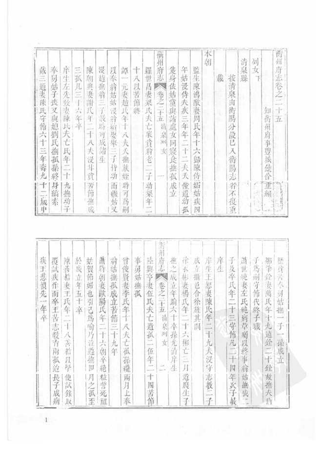 常宁县志 书影 1