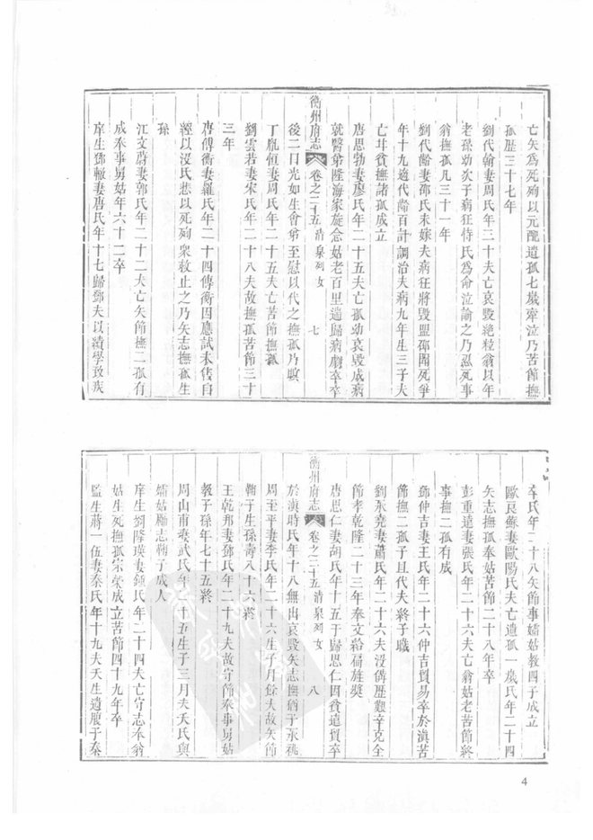常宁县志 书影 4