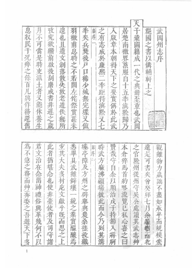 康熙武冈州志 书影 2