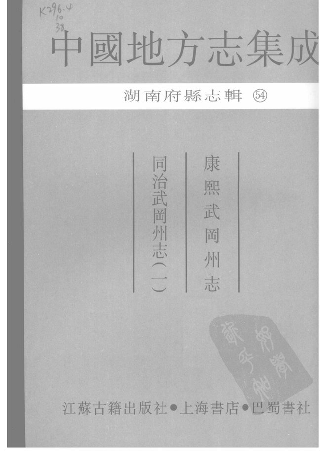 康熙武冈州志 书影 3