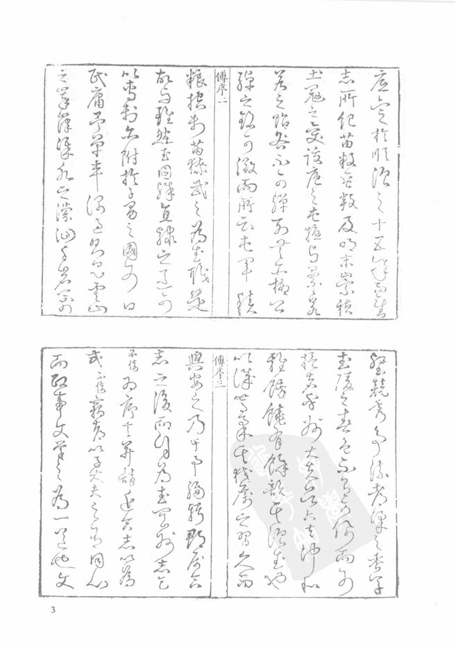 康熙武冈州志 书影 5