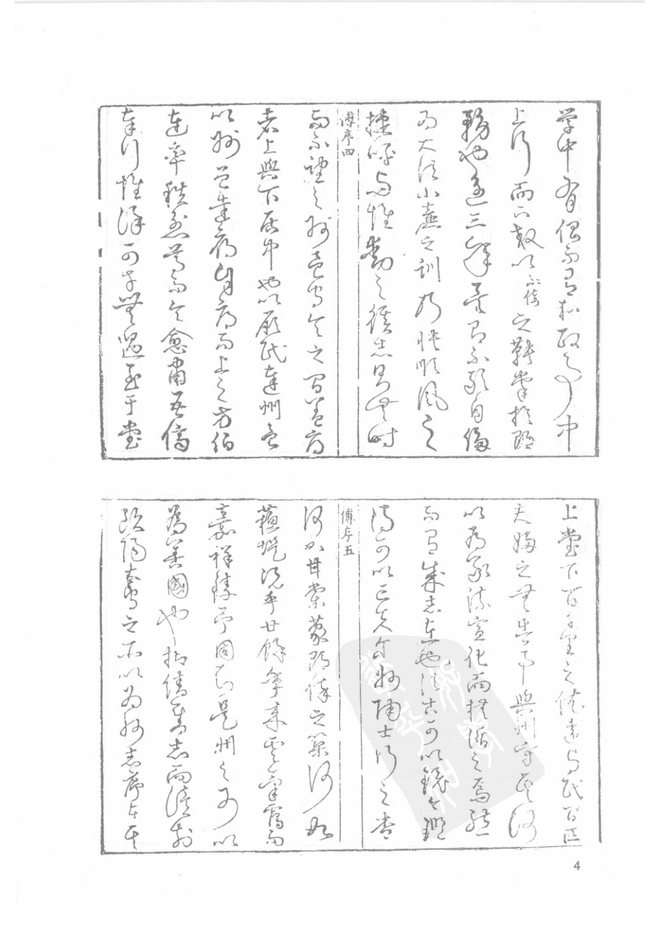 康熙武冈州志 书影 6