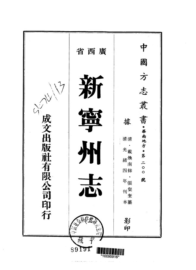 新宁州志（光绪四年刊本） 书影 2