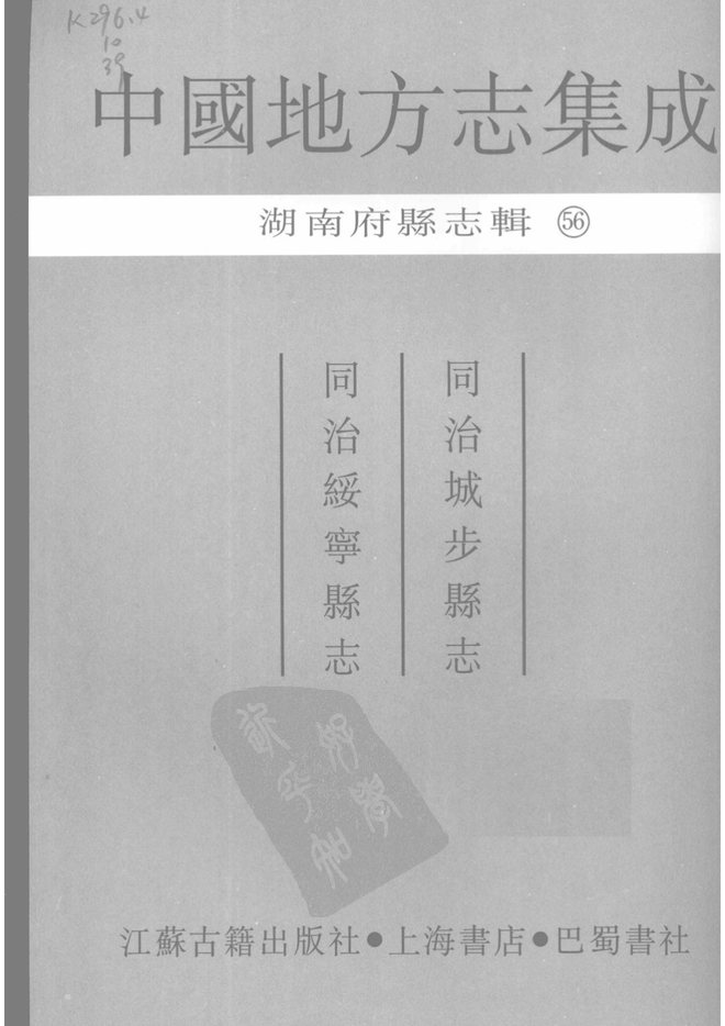 绥宁县志 书影 3